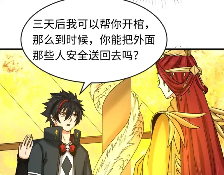 漫画《全球诡异时代》第87话 战火树！鬼灵商队！第7张图