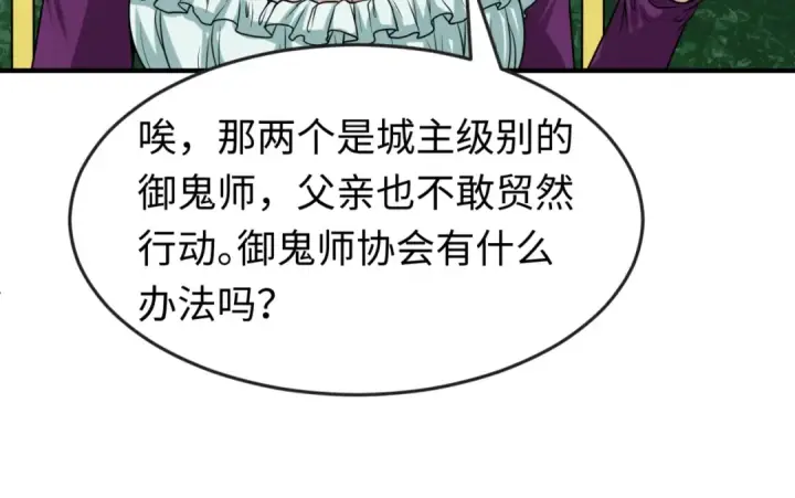 漫画《全球诡异时代》第87话 战火树！鬼灵商队！第91张图