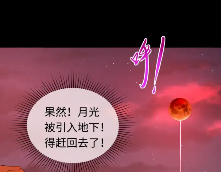 漫画《全球诡异时代》第88话 血月！第105张图