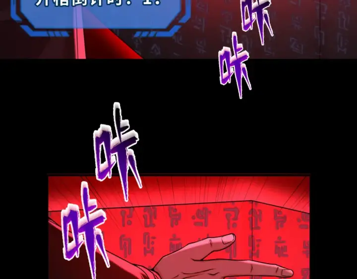 漫画《全球诡异时代》第88话 血月！第122张图