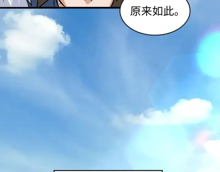 漫画《全球诡异时代》第88话 血月！第13张图