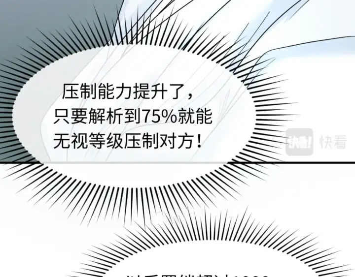 漫画《全球诡异时代》第88话 血月！第30张图