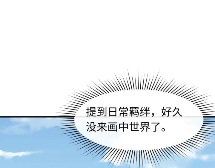 漫画《全球诡异时代》第88话 血月！第41张图