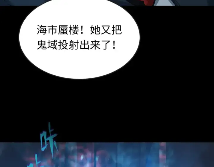 漫画《全球诡异时代》第88话 血月！第76张图