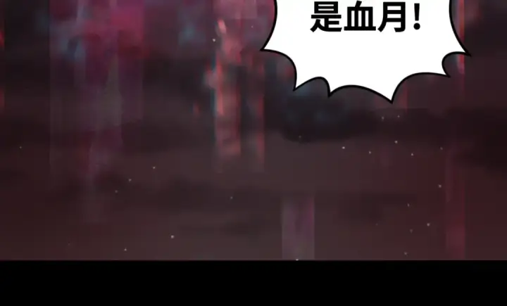 漫画《全球诡异时代》第88话 血月！第82张图