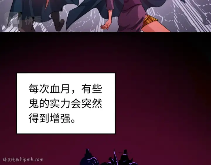 漫画《全球诡异时代》第88话 血月！第88张图