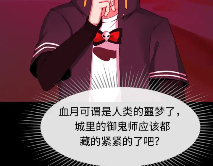漫画《全球诡异时代》第88话 血月！第93张图
