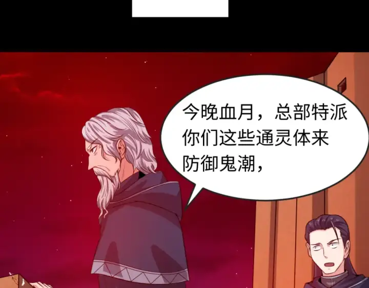 漫画《全球诡异时代》第88话 血月！第95张图