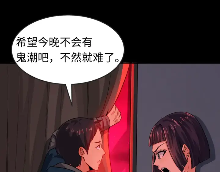 漫画《全球诡异时代》第88话 血月！第99张图