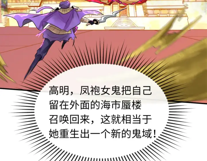 漫画《全球诡异时代》第89话 开棺遇袭！第77张图