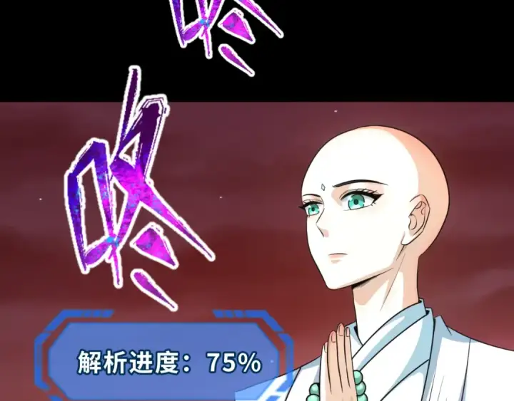 漫画《全球诡异时代》第90话 黑骨！木鱼压制！第101张图
