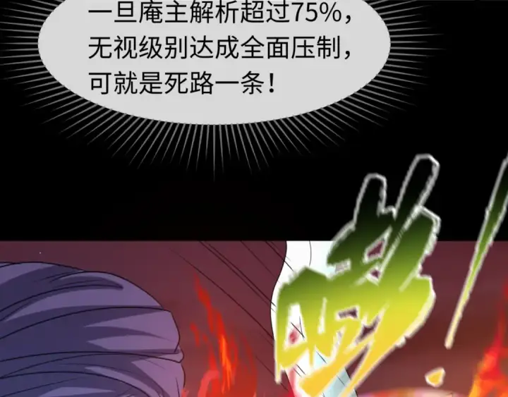 漫画《全球诡异时代》第90话 黑骨！木鱼压制！第31张图