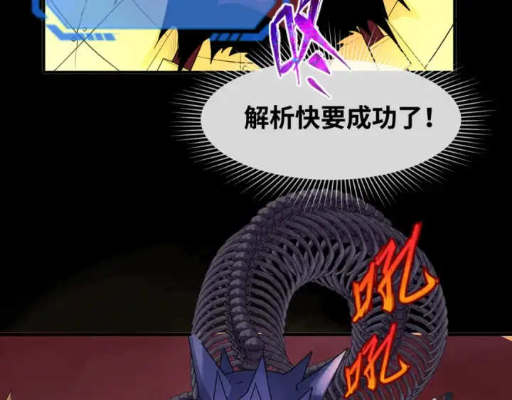 漫画《全球诡异时代》第90话 黑骨！木鱼压制！第93张图