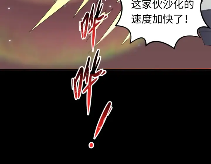 漫画《全球诡异时代》第90话 黑骨！木鱼压制！第98张图