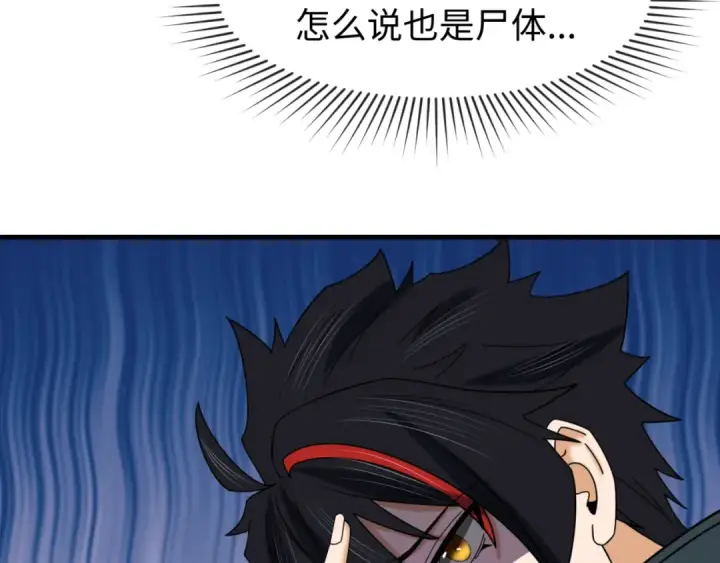 漫画《全球诡异时代》第91话 鬼画升级！第106张图