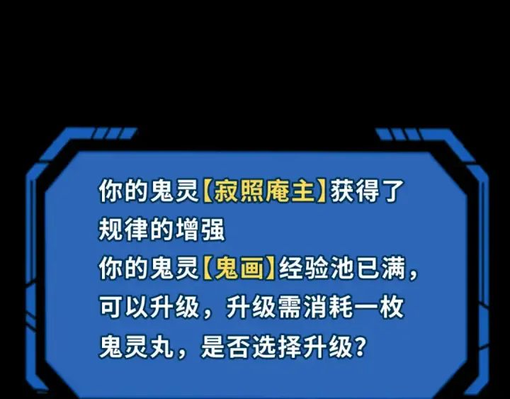 漫画《全球诡异时代》第91话 鬼画升级！第46张图