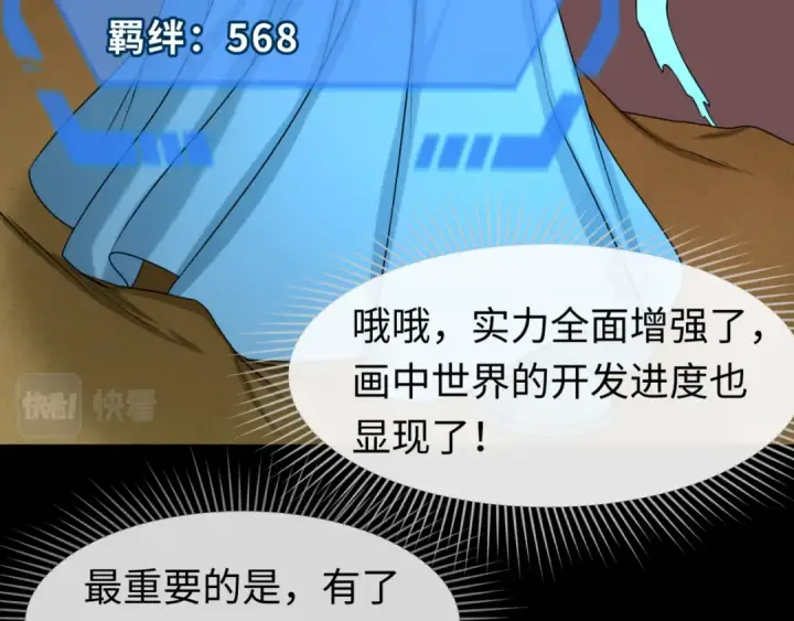 漫画《全球诡异时代》第91话 鬼画升级！第52张图