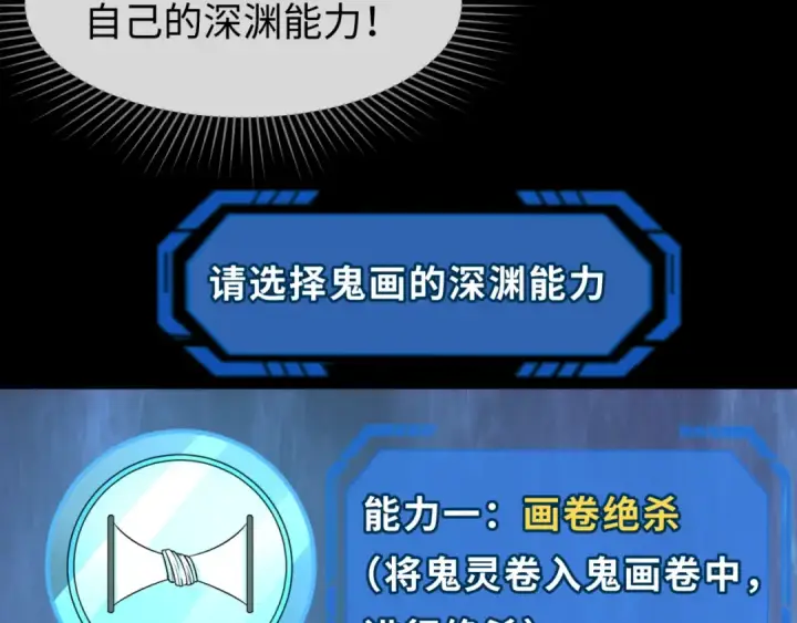 漫画《全球诡异时代》第91话 鬼画升级！第53张图