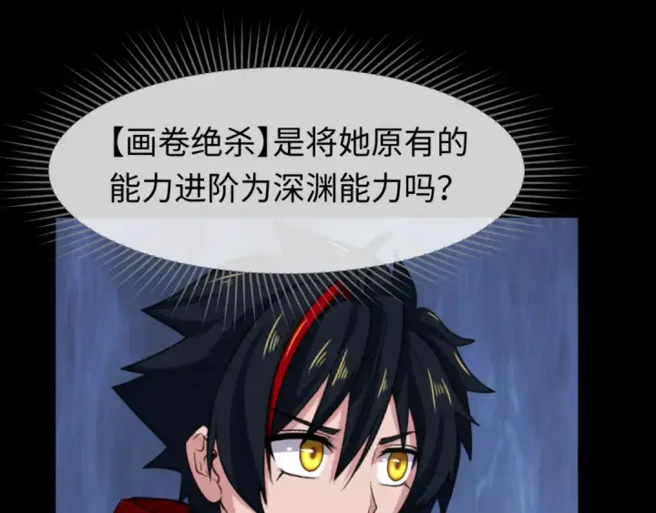 漫画《全球诡异时代》第91话 鬼画升级！第55张图