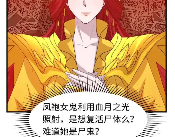 漫画《全球诡异时代》第91话 鬼画升级！第89张图