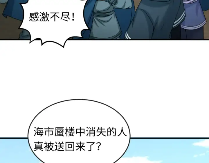漫画《全球诡异时代》第92话 万人迁徙第102张图