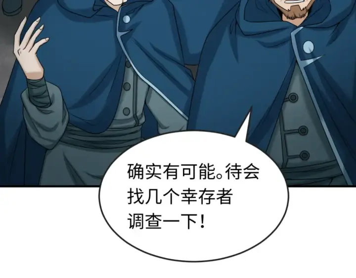 漫画《全球诡异时代》第92话 万人迁徙第106张图