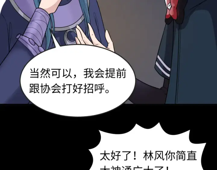 漫画《全球诡异时代》第92话 万人迁徙第26张图
