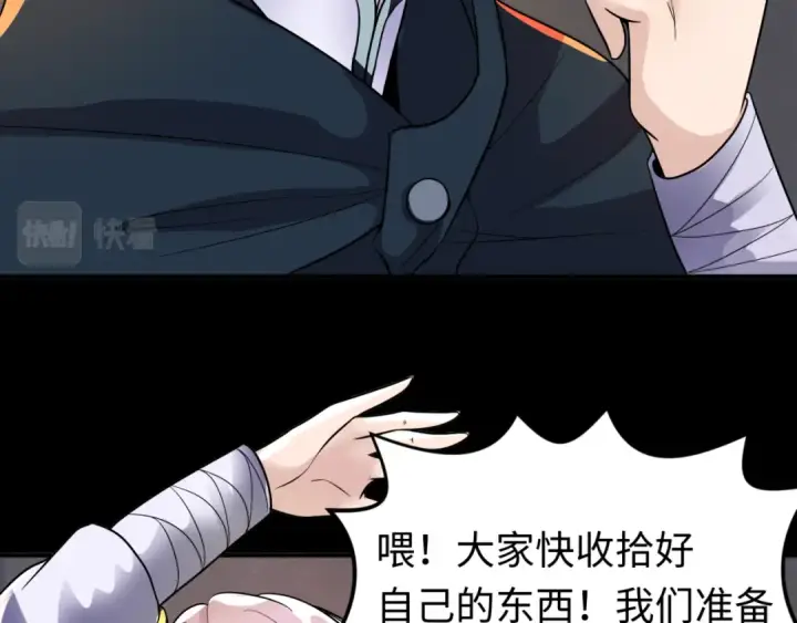 漫画《全球诡异时代》第92话 万人迁徙第28张图