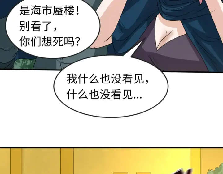 漫画《全球诡异时代》第92话 万人迁徙第60张图