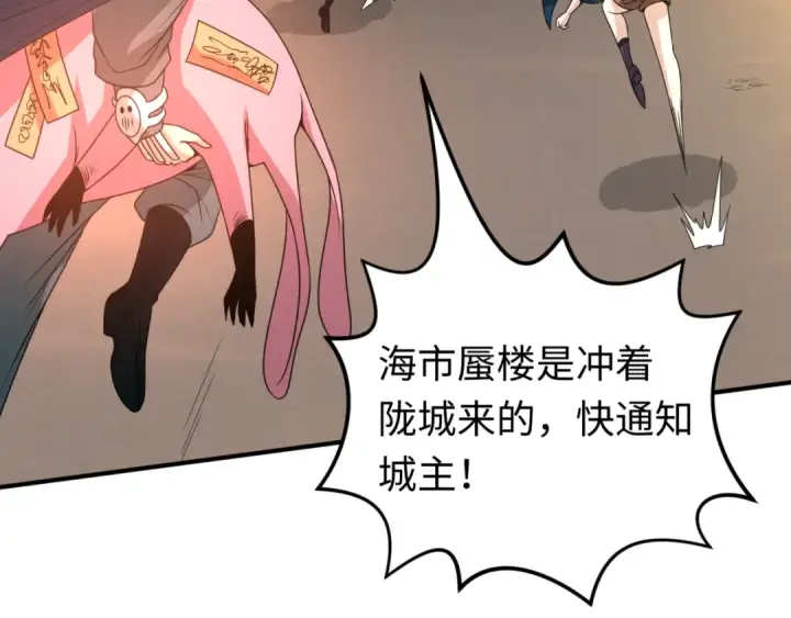 漫画《全球诡异时代》第92话 万人迁徙第62张图