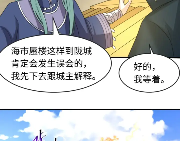 漫画《全球诡异时代》第92话 万人迁徙第66张图