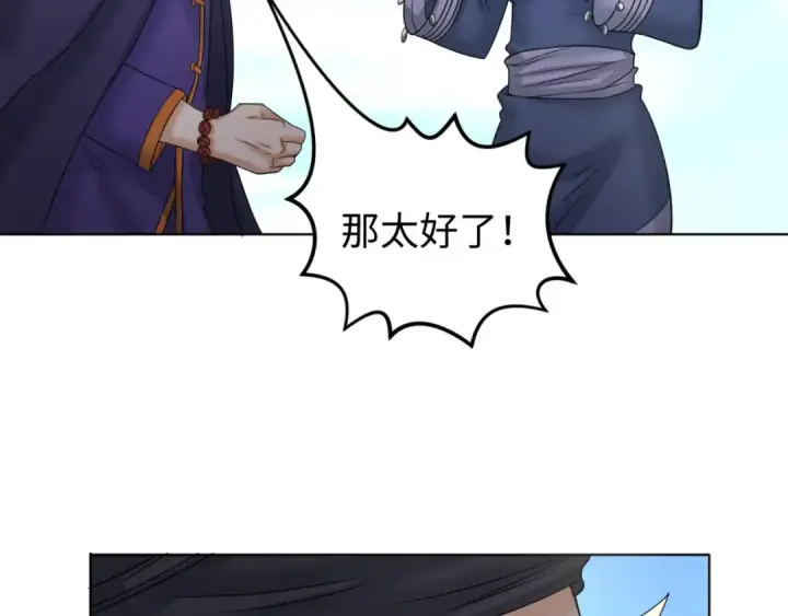 漫画《全球诡异时代》第92话 万人迁徙第78张图