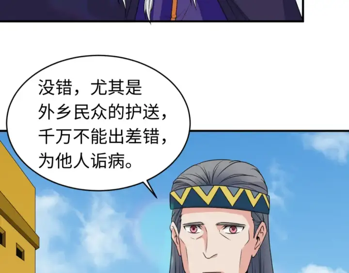 漫画《全球诡异时代》第93话 向魏家宣战！第10张图
