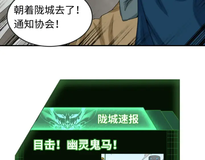 漫画《全球诡异时代》第93话 向魏家宣战！第102张图