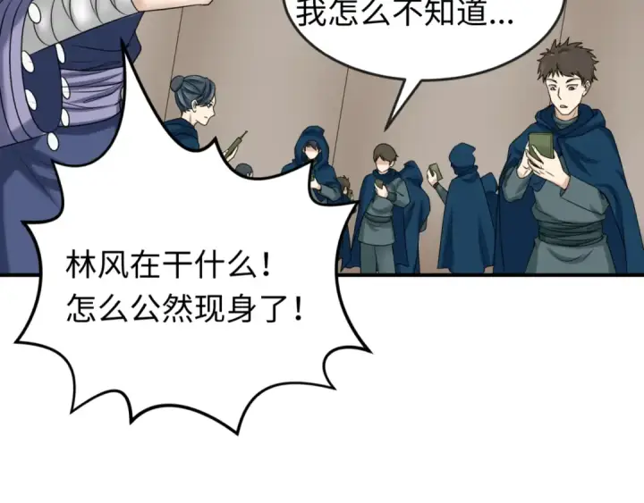 漫画《全球诡异时代》第93话 向魏家宣战！第106张图