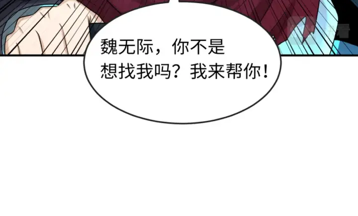 漫画《全球诡异时代》第93话 向魏家宣战！第110张图