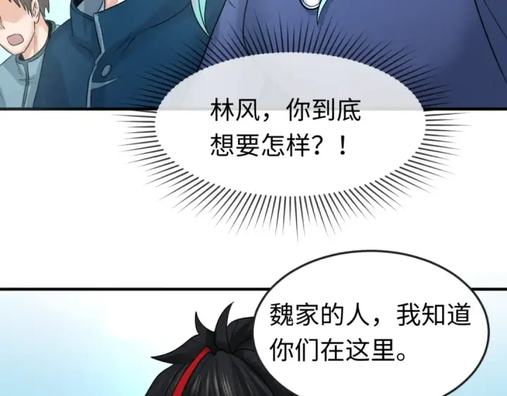 漫画《全球诡异时代》第93话 向魏家宣战！第116张图