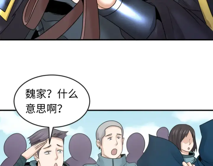 漫画《全球诡异时代》第93话 向魏家宣战！第118张图