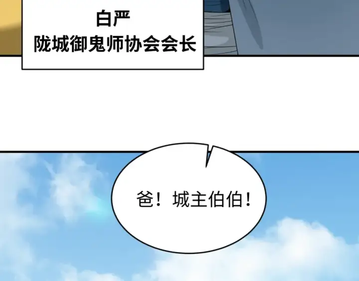 漫画《全球诡异时代》第93话 向魏家宣战！第12张图