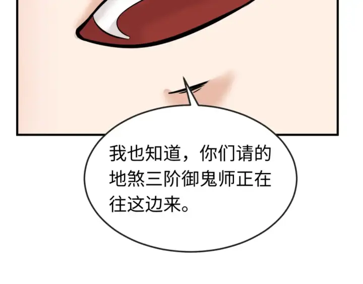 漫画《全球诡异时代》第93话 向魏家宣战！第121张图