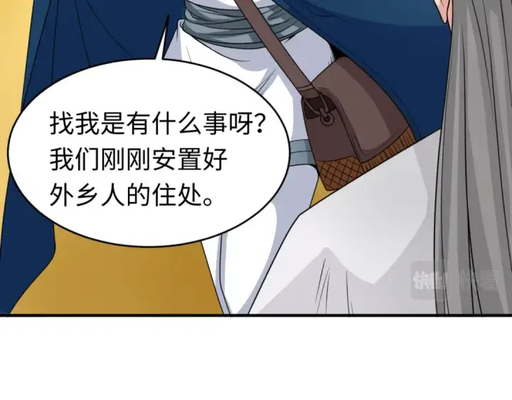 漫画《全球诡异时代》第93话 向魏家宣战！第15张图