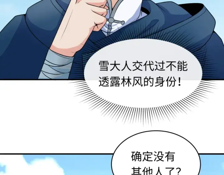 漫画《全球诡异时代》第93话 向魏家宣战！第19张图