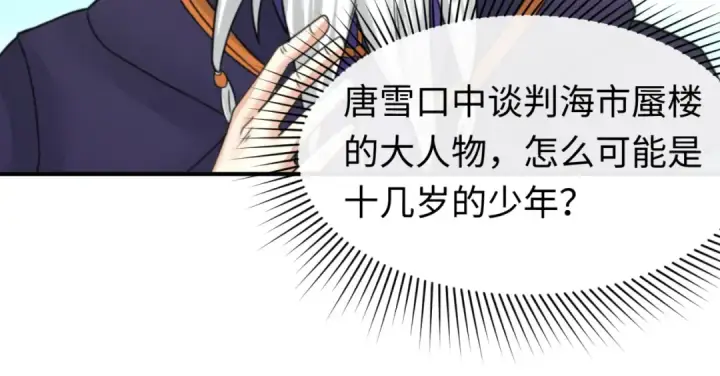 漫画《全球诡异时代》第93话 向魏家宣战！第21张图