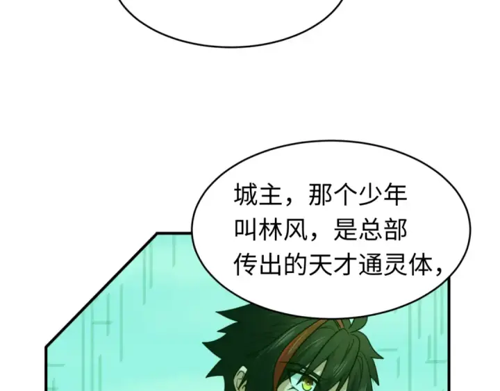 漫画《全球诡异时代》第93话 向魏家宣战！第25张图