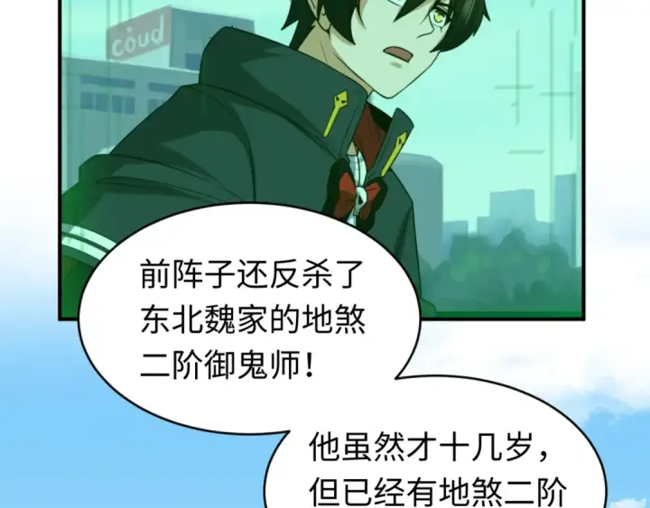 漫画《全球诡异时代》第93话 向魏家宣战！第26张图