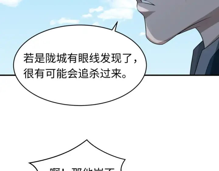 漫画《全球诡异时代》第93话 向魏家宣战！第31张图