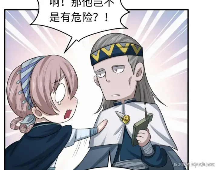 漫画《全球诡异时代》第93话 向魏家宣战！第32张图