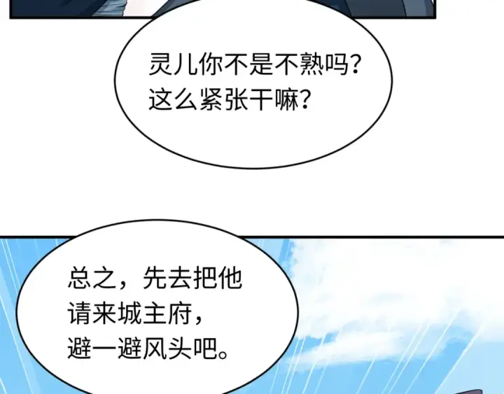 漫画《全球诡异时代》第93话 向魏家宣战！第33张图