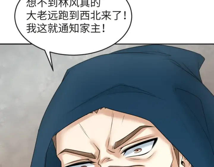 漫画《全球诡异时代》第93话 向魏家宣战！第50张图