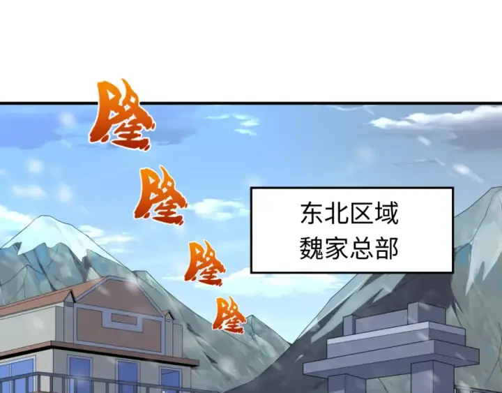 漫画《全球诡异时代》第93话 向魏家宣战！第53张图
